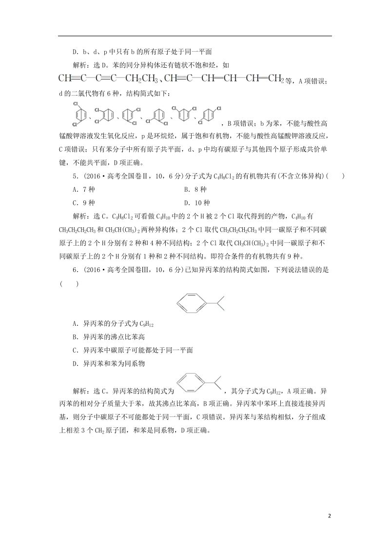 2019版高考化学总复习 第9章 有机化合物 第1节 重要的烃 化石燃料的综合利用高考真题实践 新人教版.doc_第2页