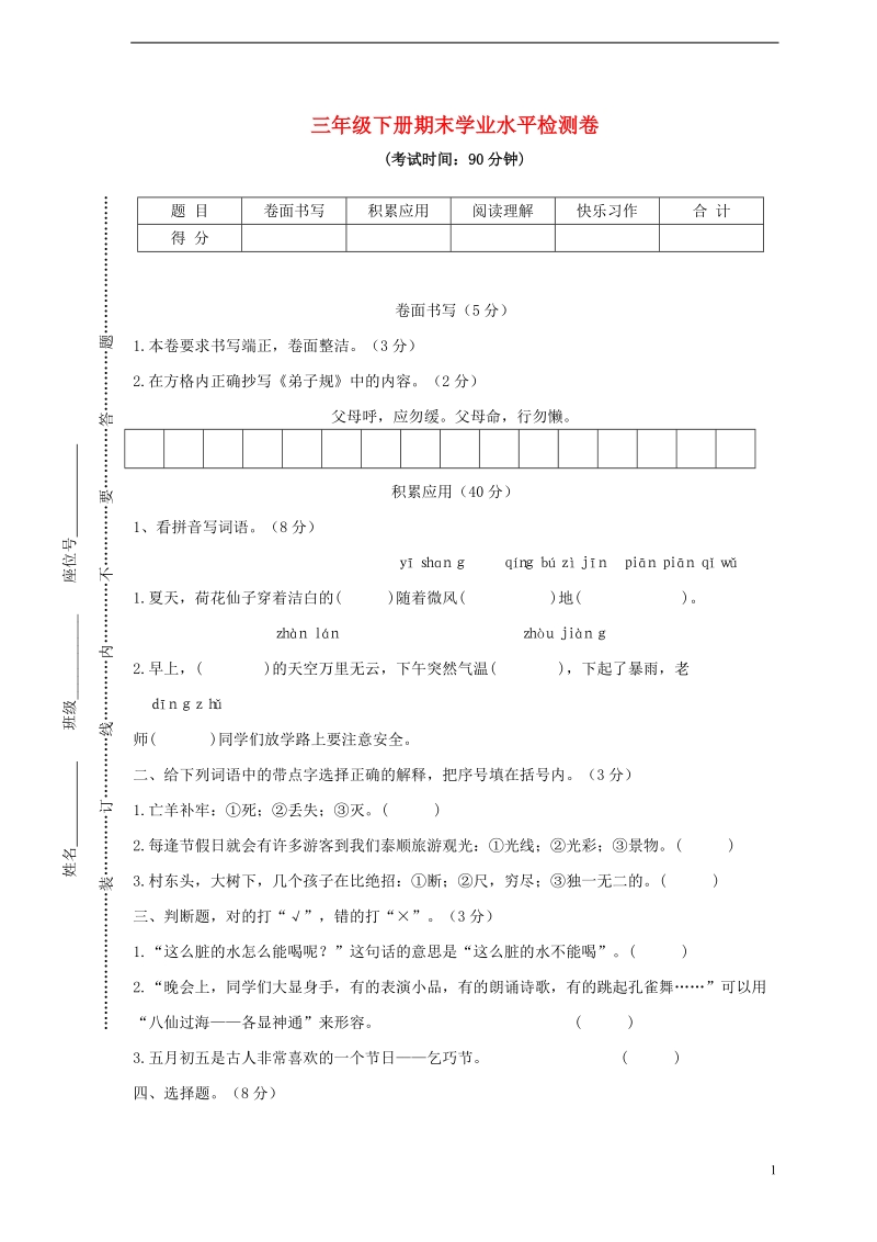 三年级语文下学期期末学业水平检测试题3.doc_第1页