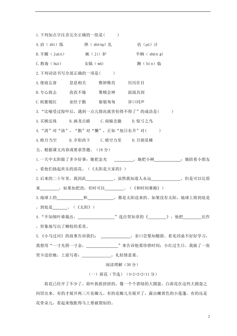 三年级语文下学期期末学业水平检测试题3.doc_第2页