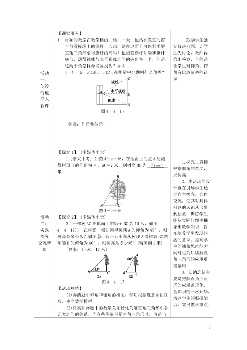 2018年秋九年级数学上册 第4章 锐角三角函数 4.4 解直角三角形的应用 4.4.1 仰角、俯角相关问题教案 （新版）湘教版.doc_第2页