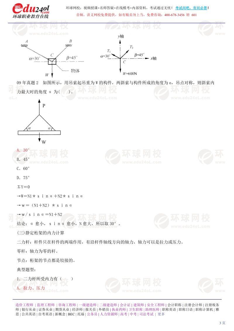 第1讲 建筑工程技术(一)(2012新版).doc_第3页