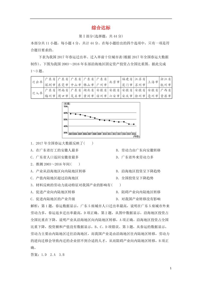 2019版高考地理一轮复习 综合达标 新人教版.doc_第1页