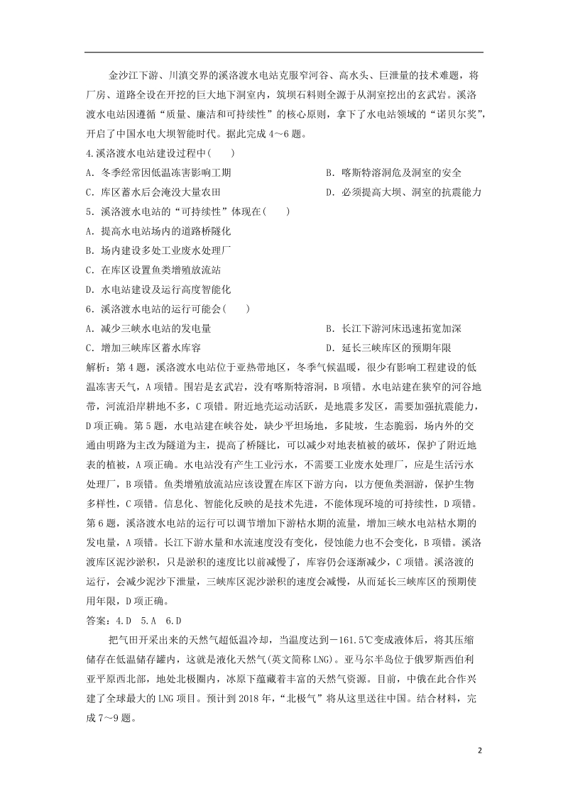 2019版高考地理一轮复习 综合达标 新人教版.doc_第2页