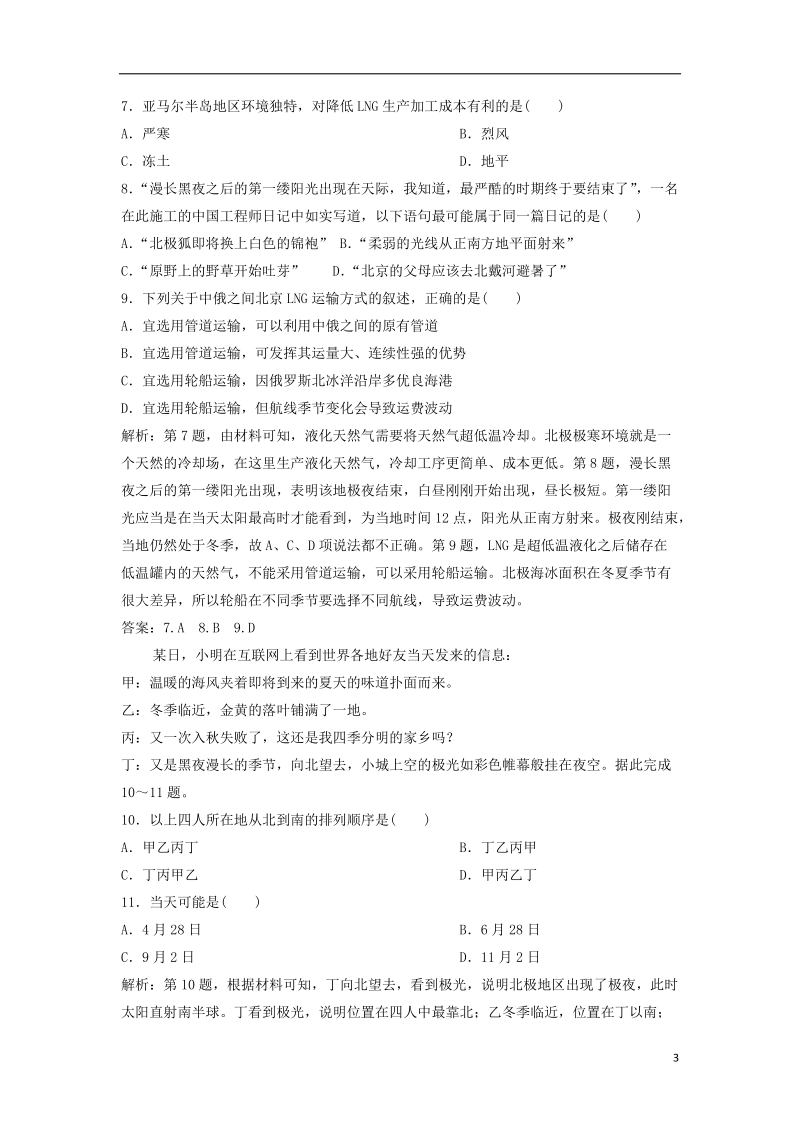 2019版高考地理一轮复习 综合达标 新人教版.doc_第3页