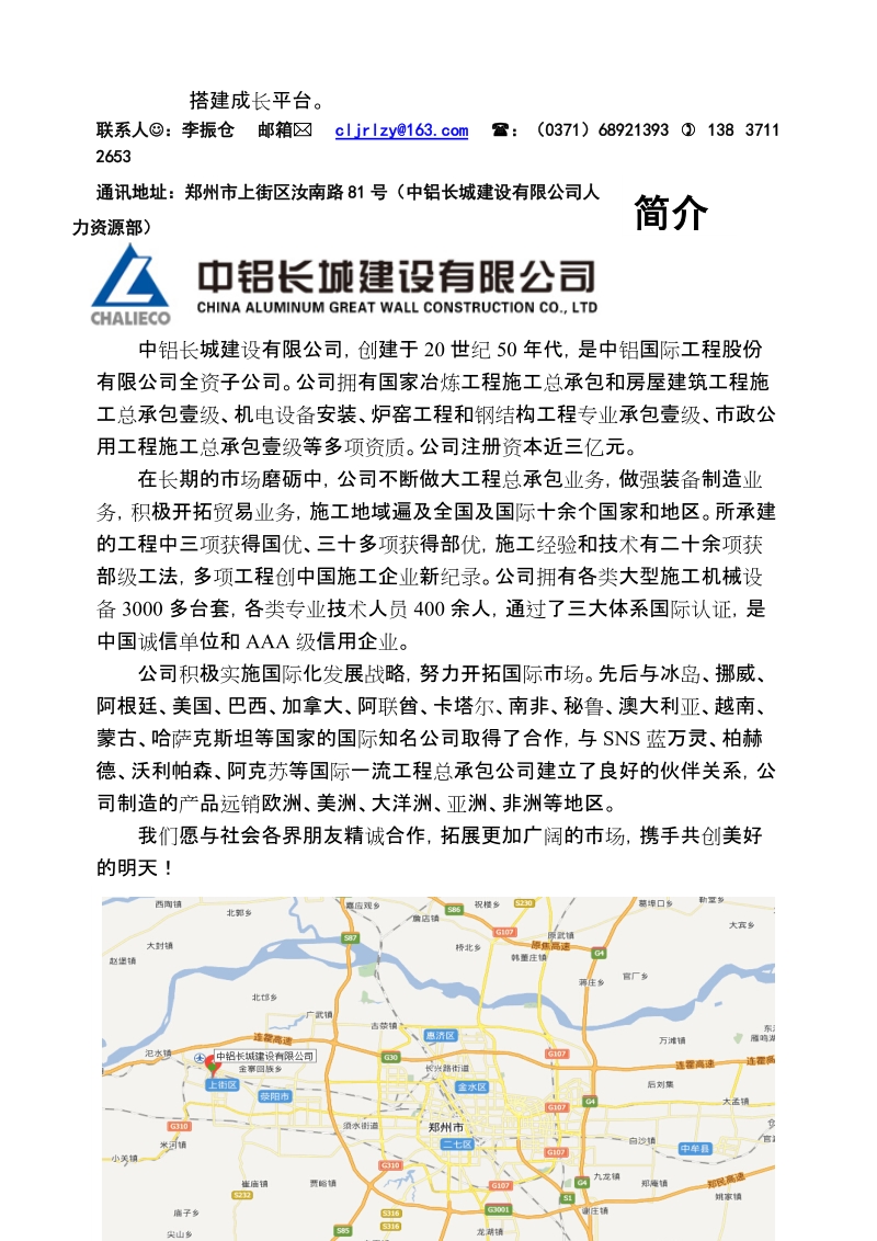 总部位于郑州市上街区,南依嵩山,北临黄河,京广、陇.doc_第2页