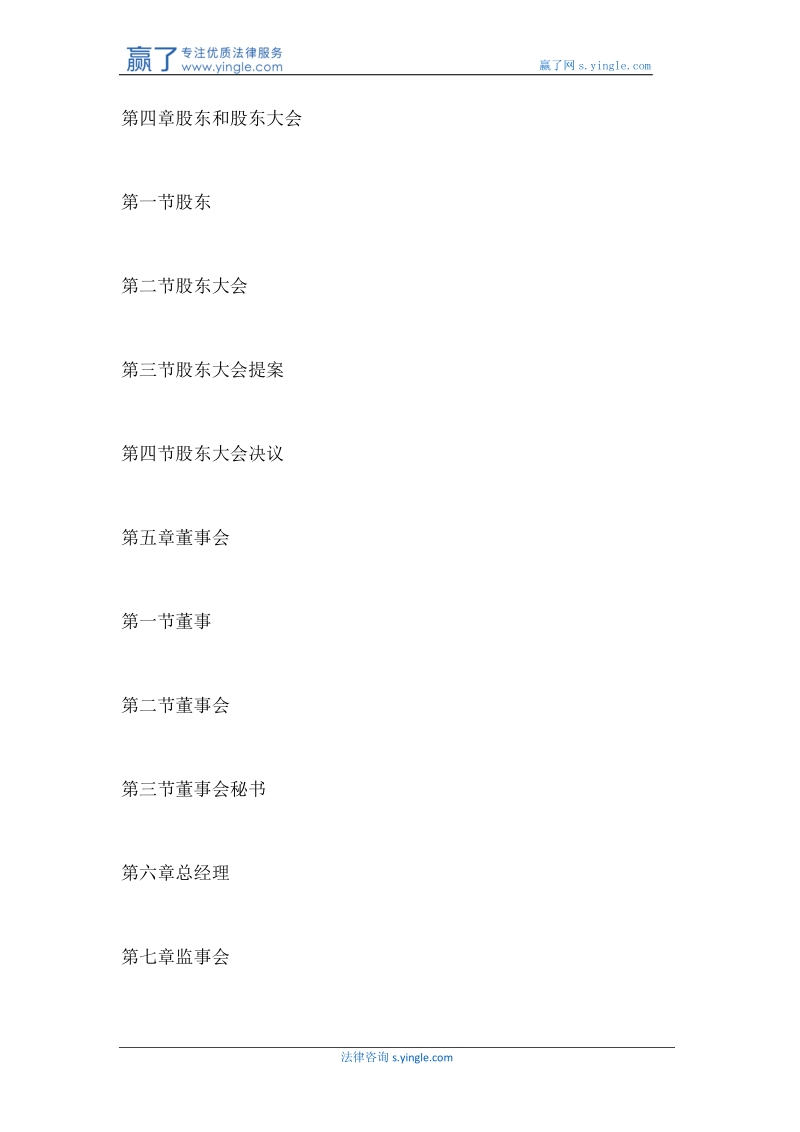 股份有限公司章程范本(全文).docx_第2页