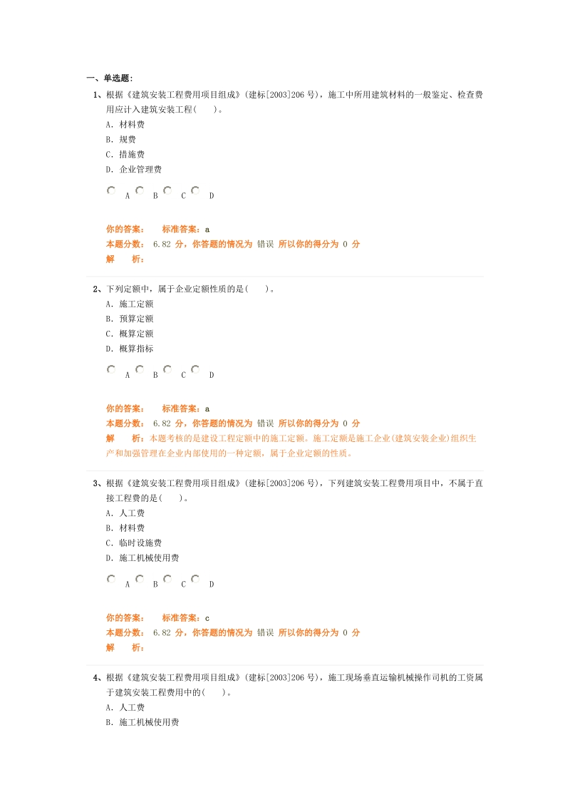 建设工程施工管理(二建)冲刺班第4讲作业卷.doc_第1页