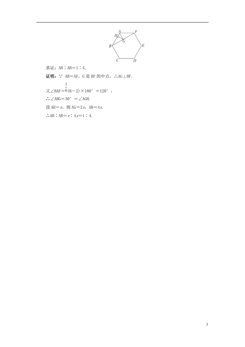 上海市金山区山阳镇九年级数学下册 24.6 正多边形与圆 24.6.1 正多边形与圆导学案 （新版）沪科版.doc_第3页