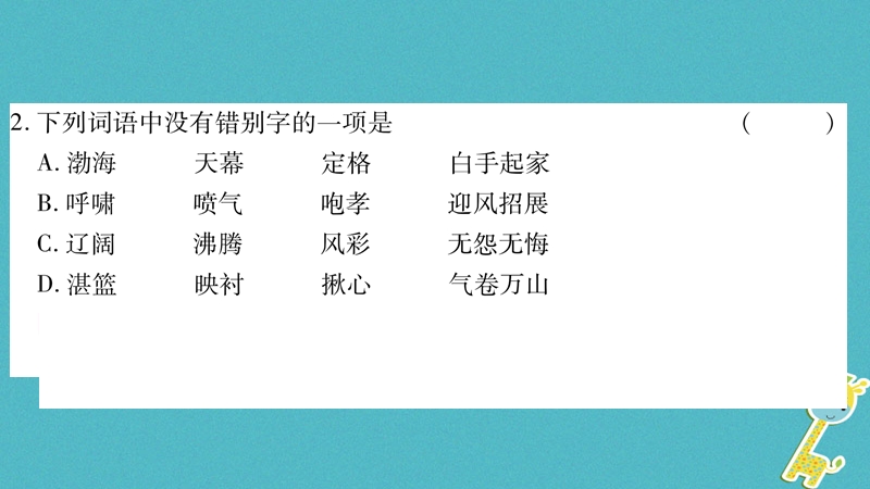 2018八年级语文上册 第1单元 4 一着惊海天 目击我国航母舰载战斗机首架次成功着舰作业课件 新人教版.ppt_第3页