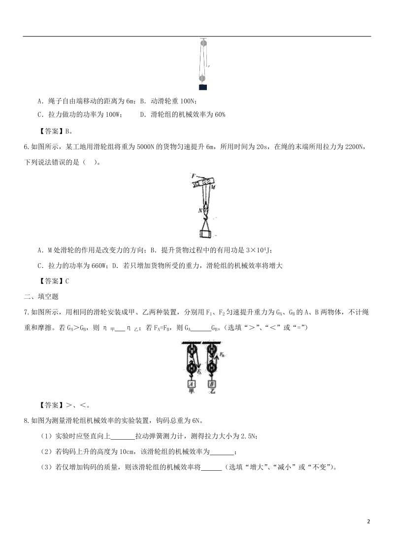 2018年中考物理冲刺专题强化训练卷：机械效率.doc_第2页