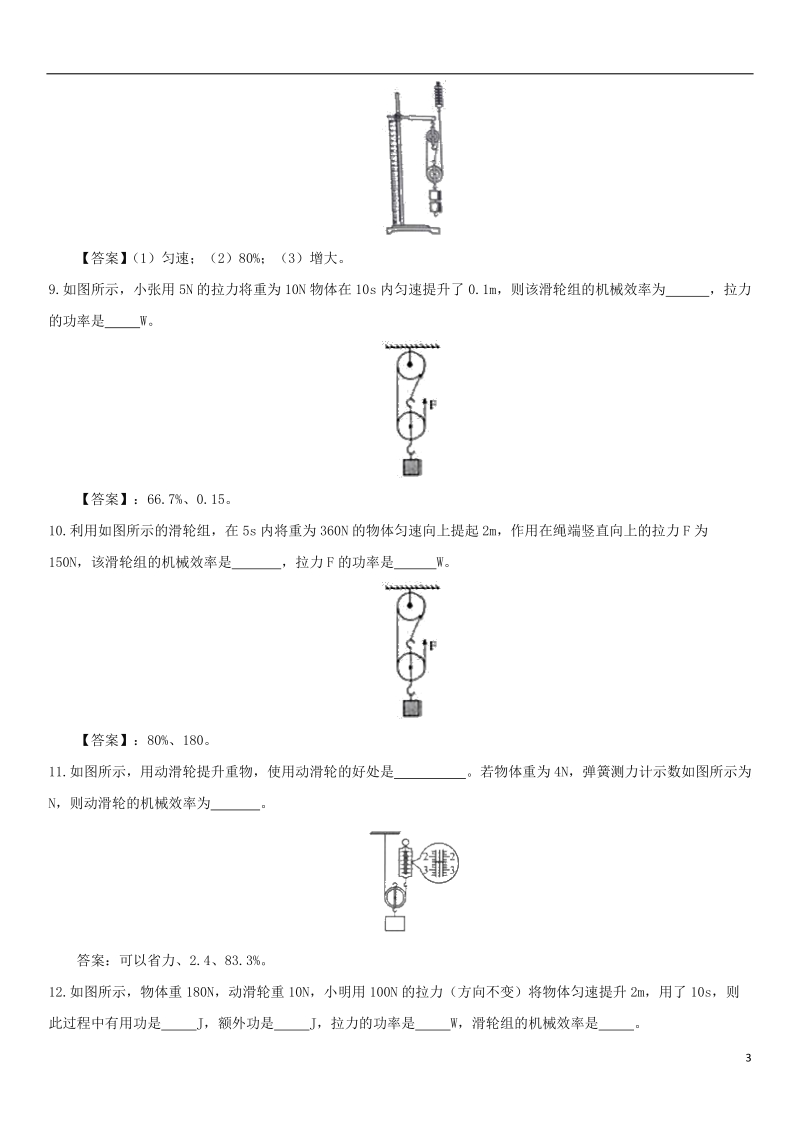 2018年中考物理冲刺专题强化训练卷：机械效率.doc_第3页