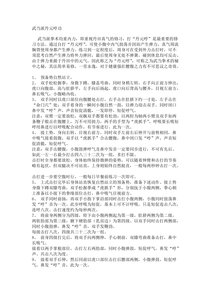 武当派丹元哼功.doc_第1页