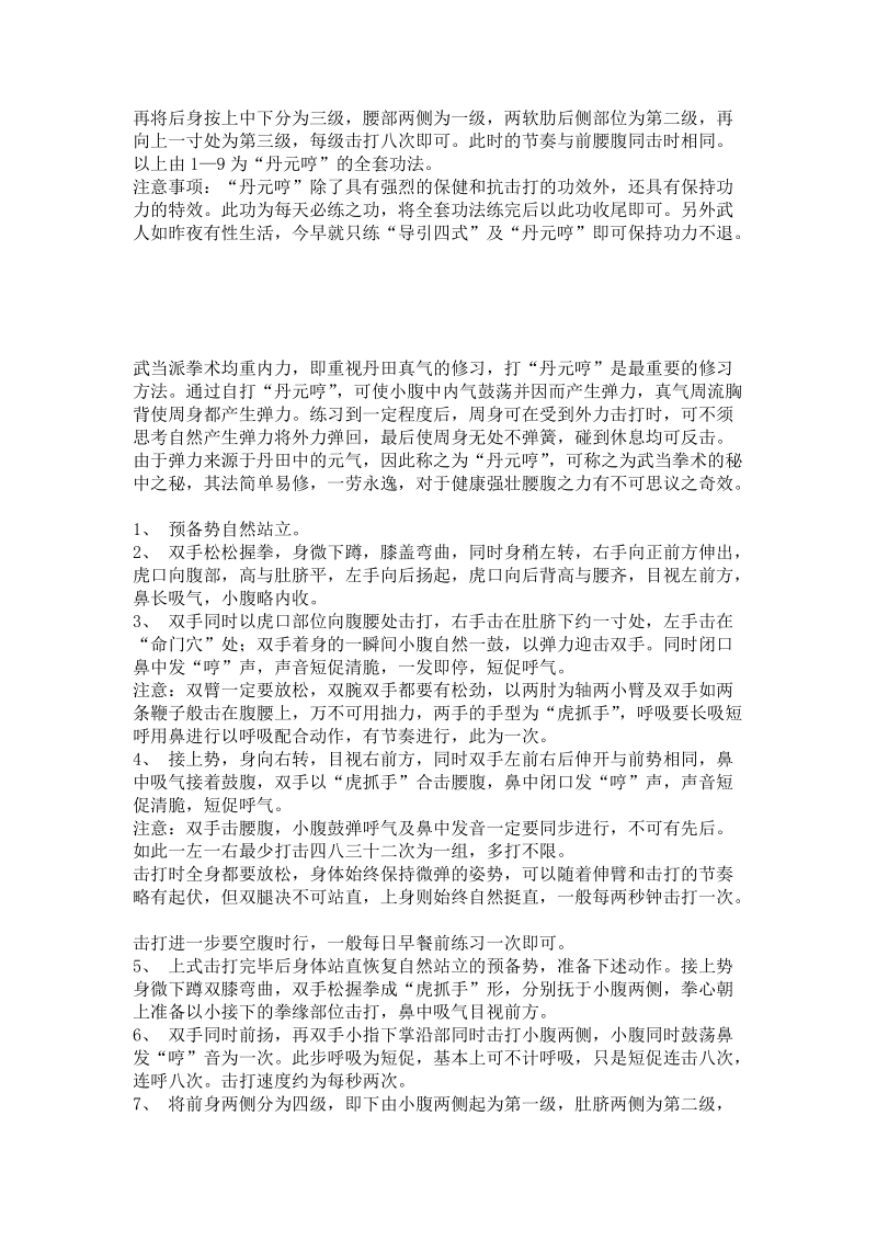 武当派丹元哼功.doc_第2页