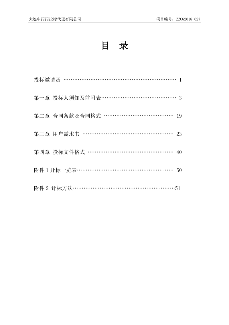 大连教育学院学历教育在线平台建设.doc_第2页