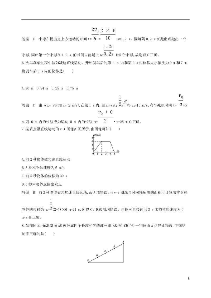 北京专用2019版高考物理一轮复习第一章直线运动全章闯关检测.doc_第3页