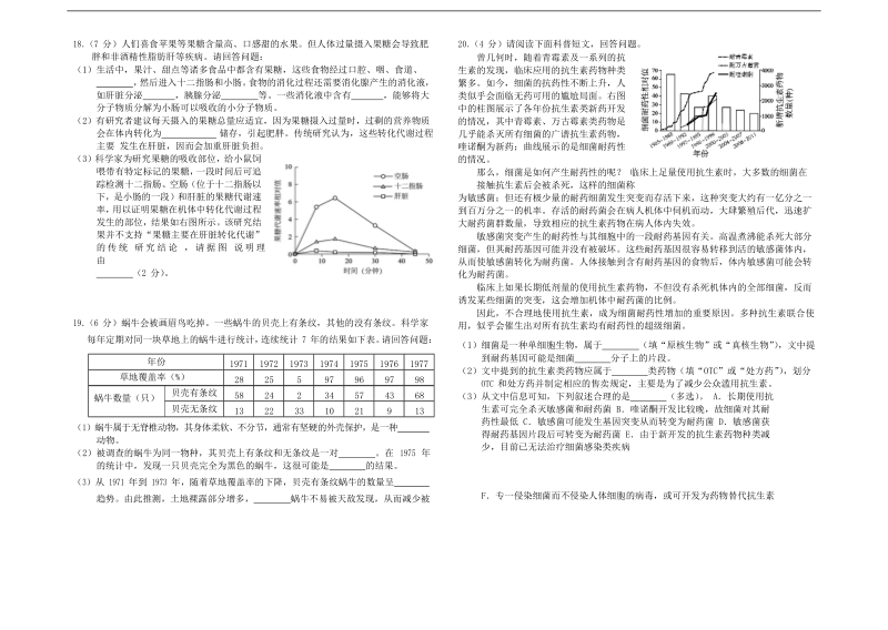 北京市丰台区2018届中考生物二模试题.doc_第3页