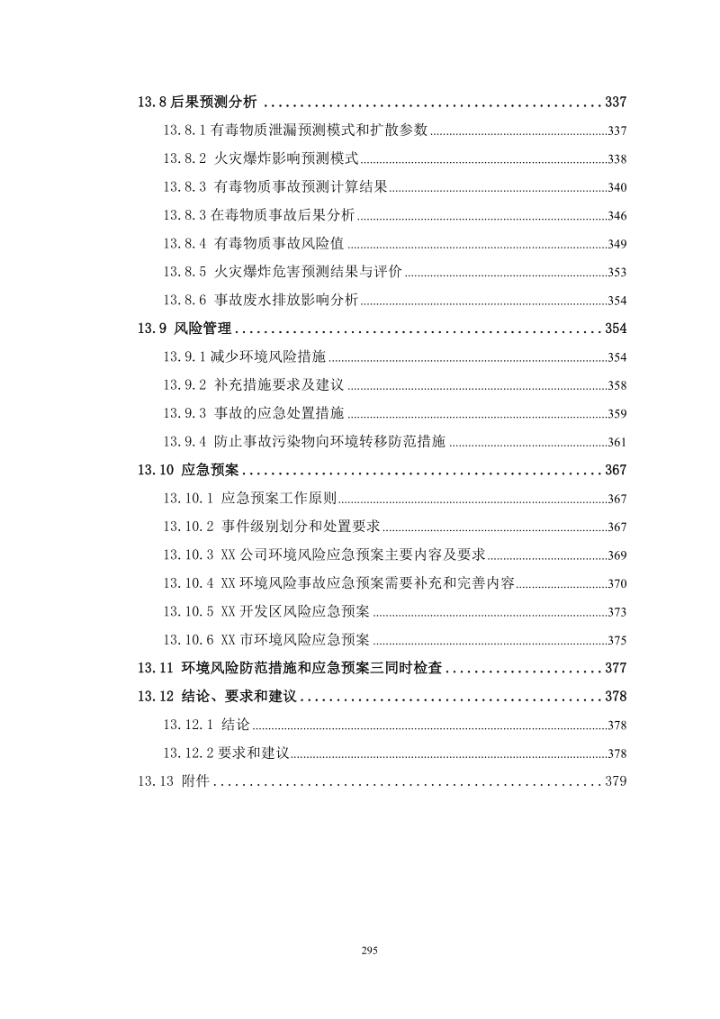 环境风险评价案例分析-黄山（彭飞翔）.doc_第3页