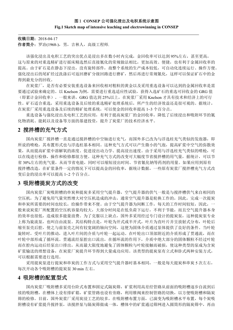 国外黄金炭浆厂的发展现状.doc_第2页