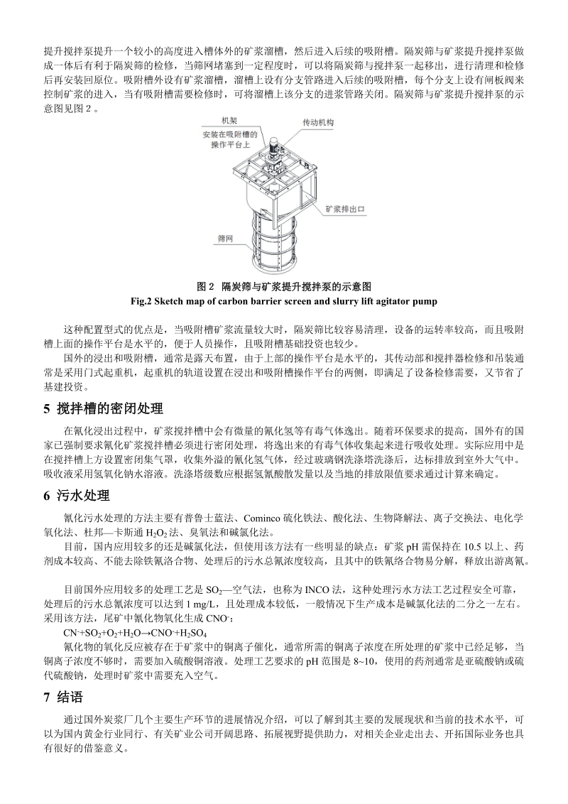 国外黄金炭浆厂的发展现状.doc_第3页