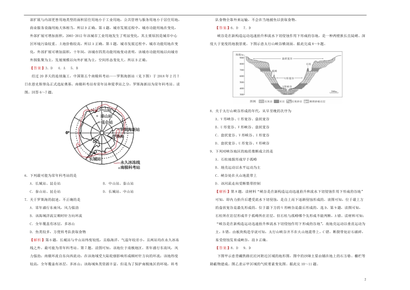 2018年普通高等学校招生全国统一考试高考文综考前适应性试题一.doc_第2页