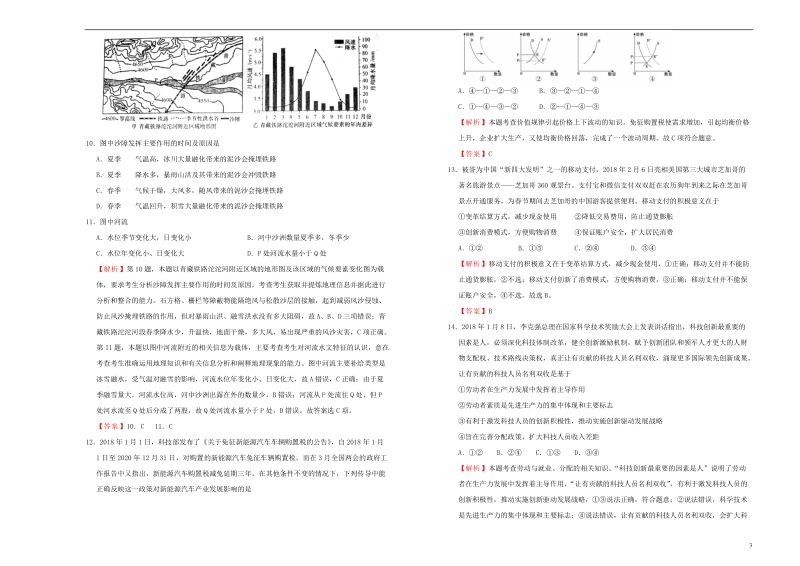 2018年普通高等学校招生全国统一考试高考文综考前适应性试题一.doc_第3页