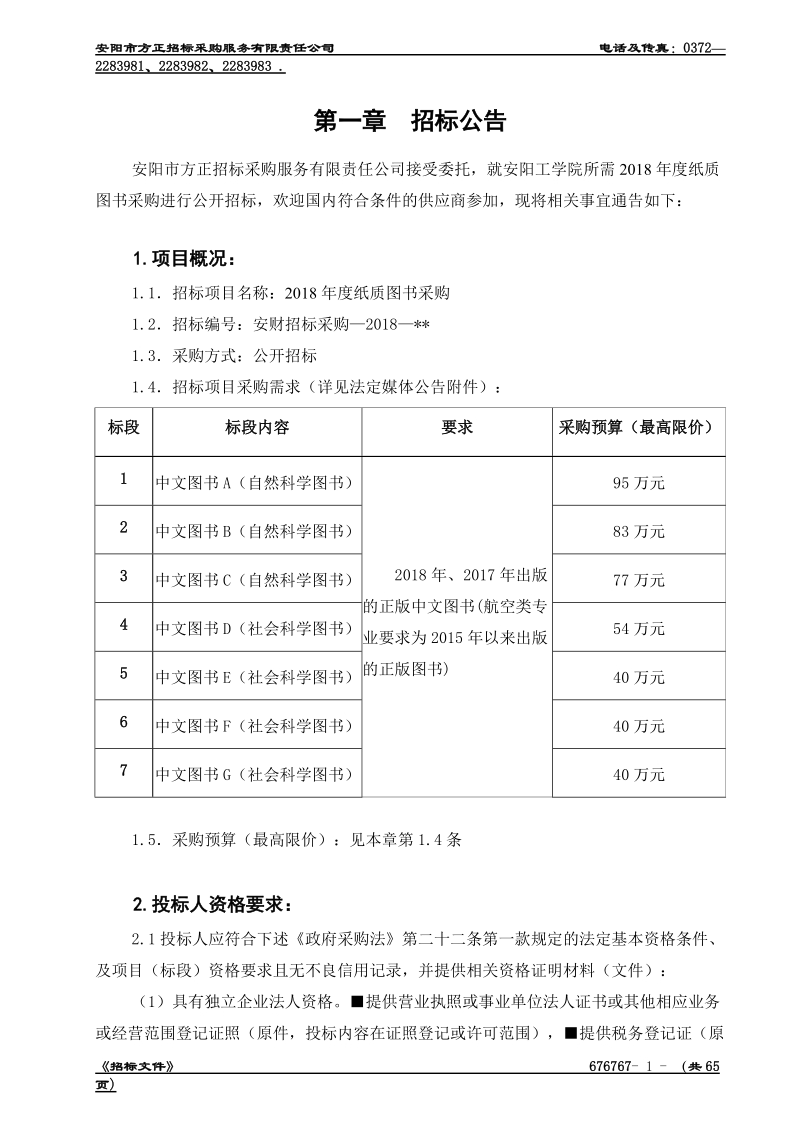 安阳工学院所需2018纸质图书采购项目.doc_第3页