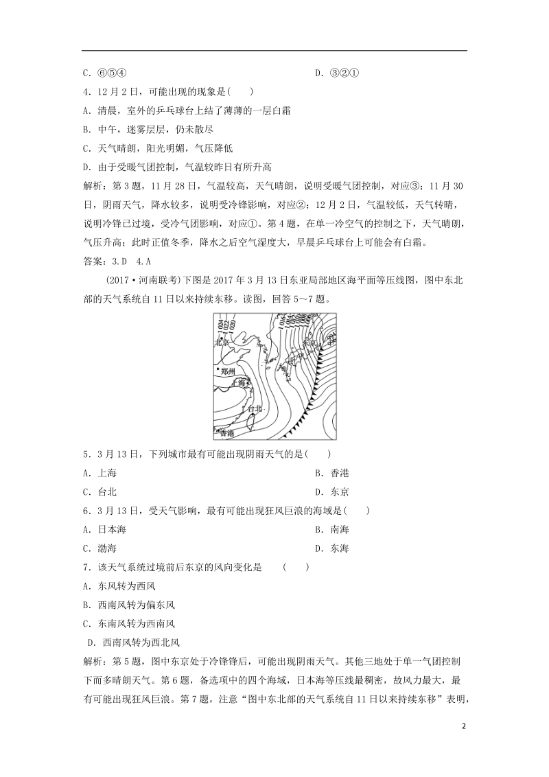 2019版高考地理一轮复习 第1部分 自然地理 第3章 地球上的大气 第三讲 常见天气系统练习 新人教版.doc_第2页