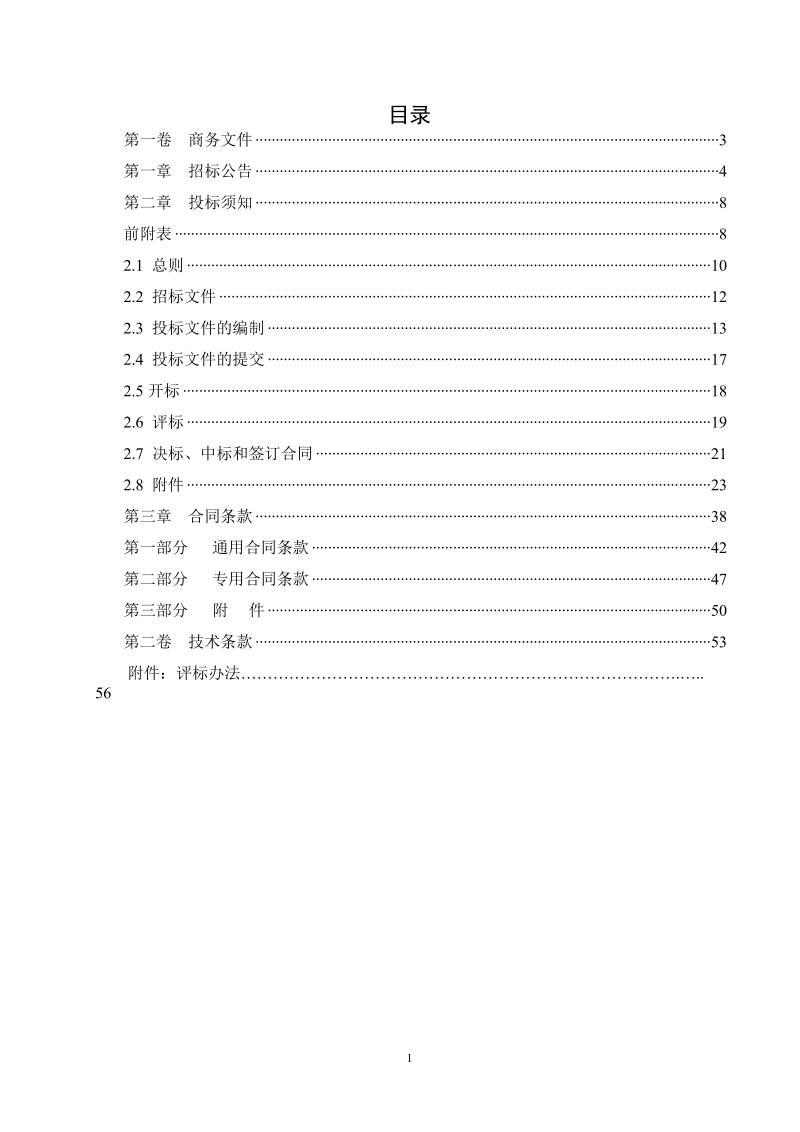 平度2017年农村供水巩固提升工程.doc_第2页