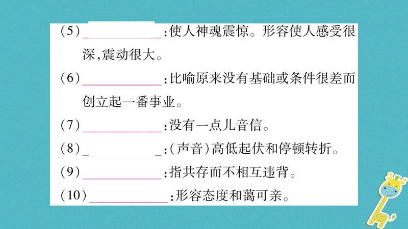 2018八年级语文上册 期末专项复习2 词语的理解与运用作业课件 新人教版.ppt_第3页