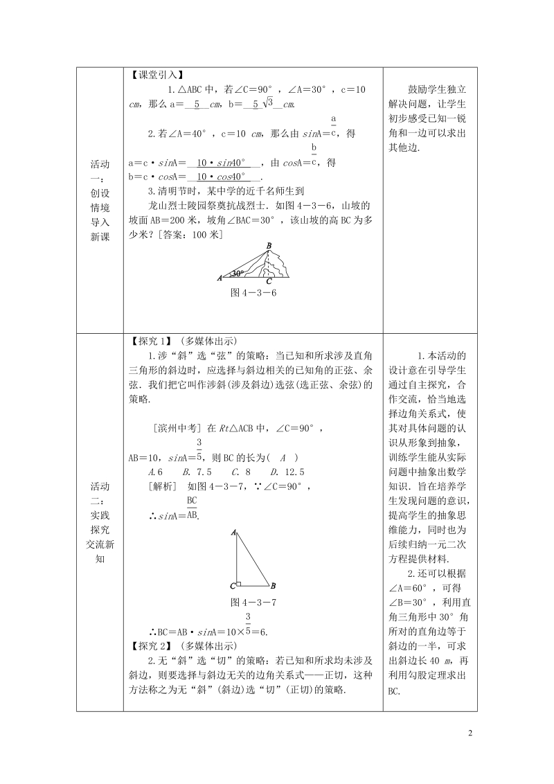 2018年秋九年级数学上册 第4章 锐角三角函数 4.3 解直角三角形教案2 （新版）湘教版.doc_第2页