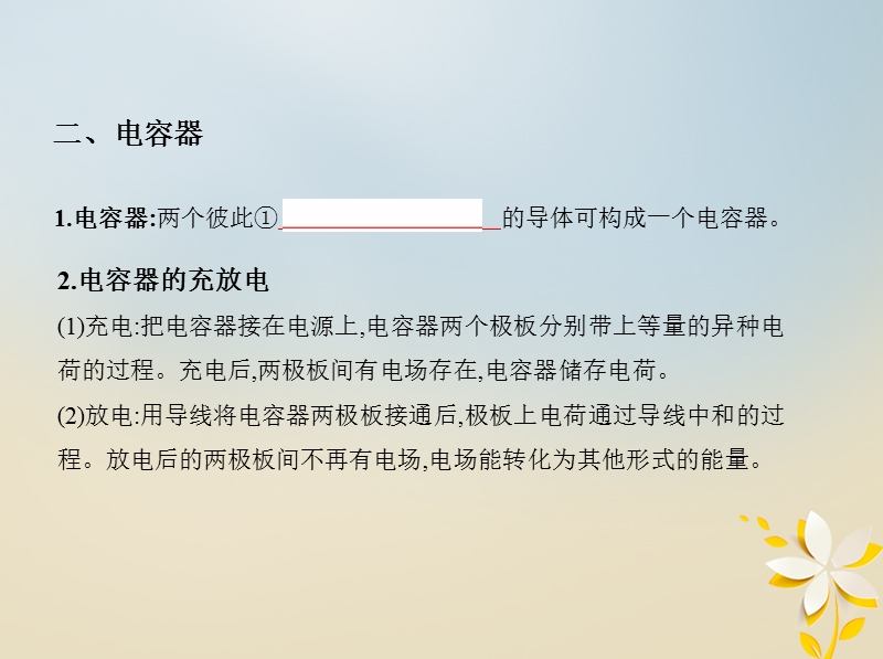 北京专用2019版高考物理一轮复习第九章静电场第3讲匀强电场中电势差与电场强度的关系电容器课件.ppt_第3页