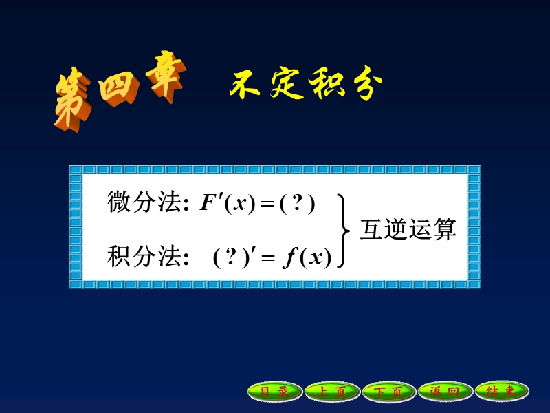 4-1不定积分的概念.ppt_第2页