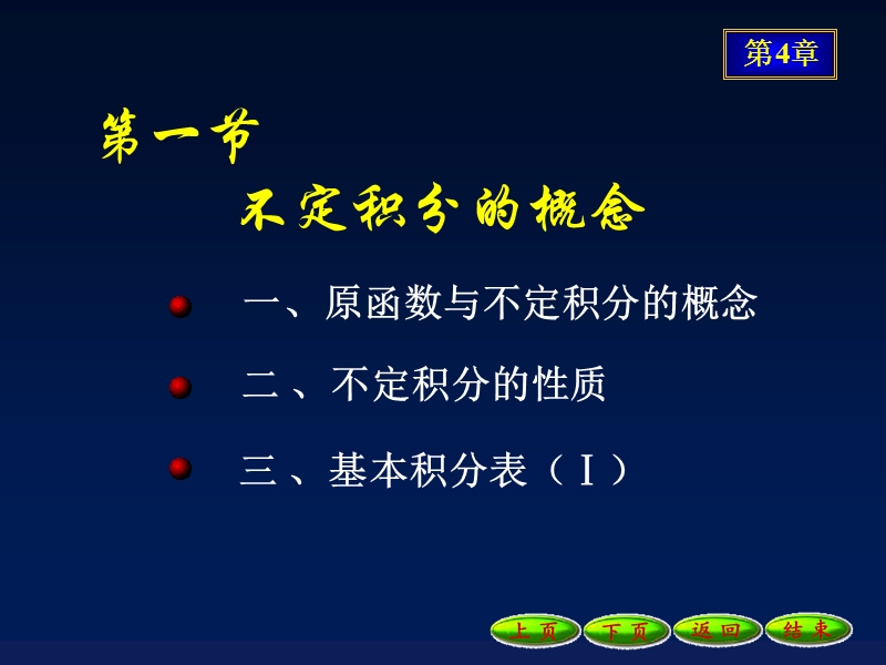 4-1不定积分的概念.ppt_第3页