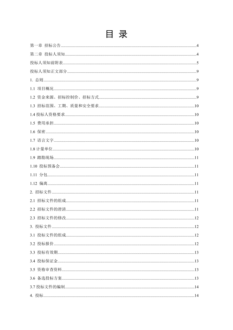 巨野站前小学200m运动场工程.doc_第2页