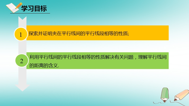 八年级数学下册 第六章 平行四边形 6.2 平行四边形的判定 6.2.3 平行四边形的判定课件 （新版）北师大版.ppt_第2页