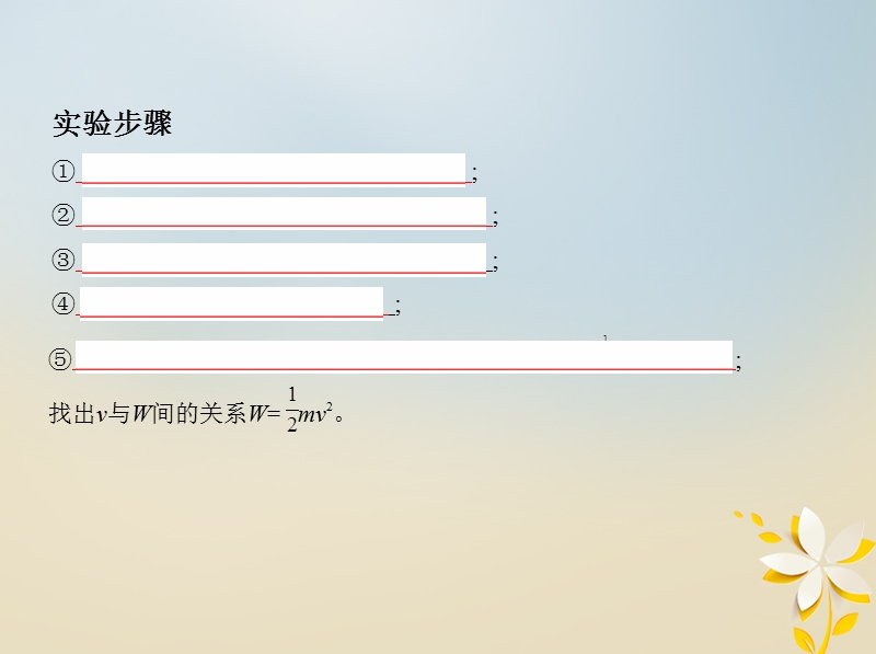 北京专用2019版高考物理一轮复习第六章机械能第5讲实验：探究动能定理课件.ppt_第3页
