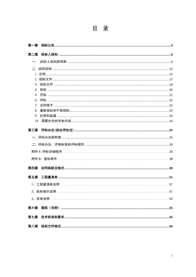 德州政工程建设总公司平原生产基地楼.doc_第2页