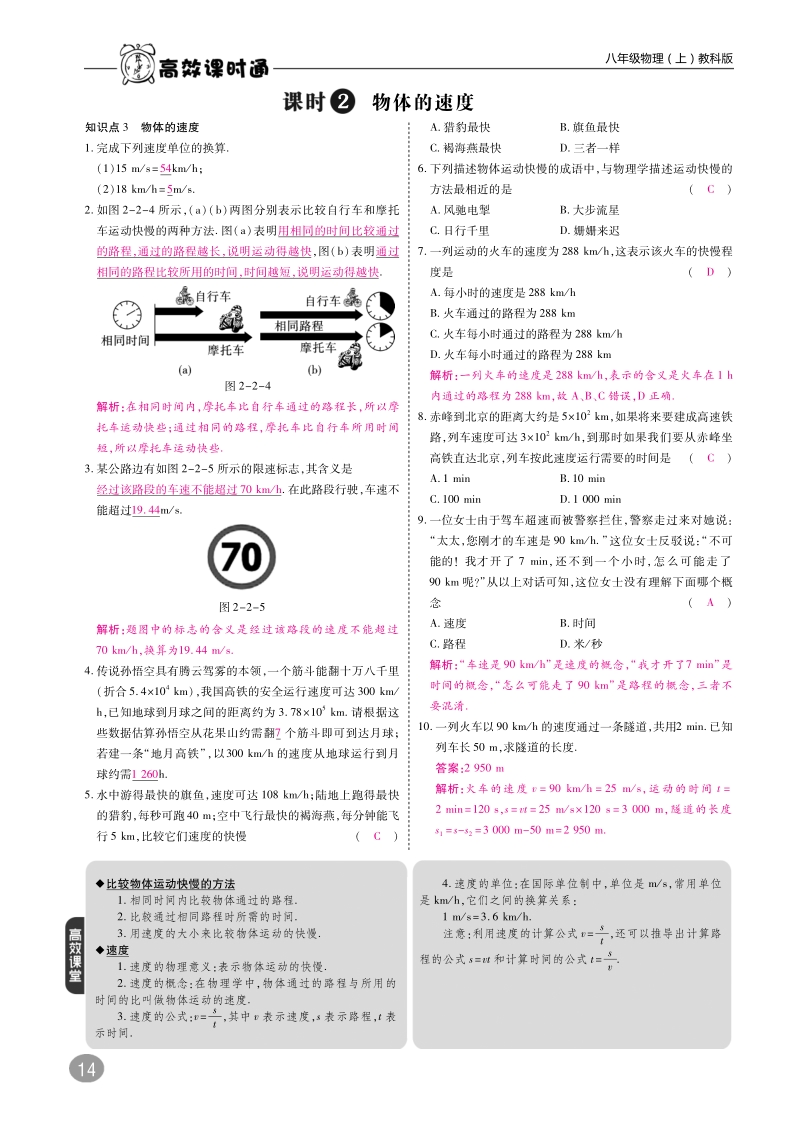 2018年八年级物理上册2.2运动的描述练习pdf新版教科版.pdf_第2页