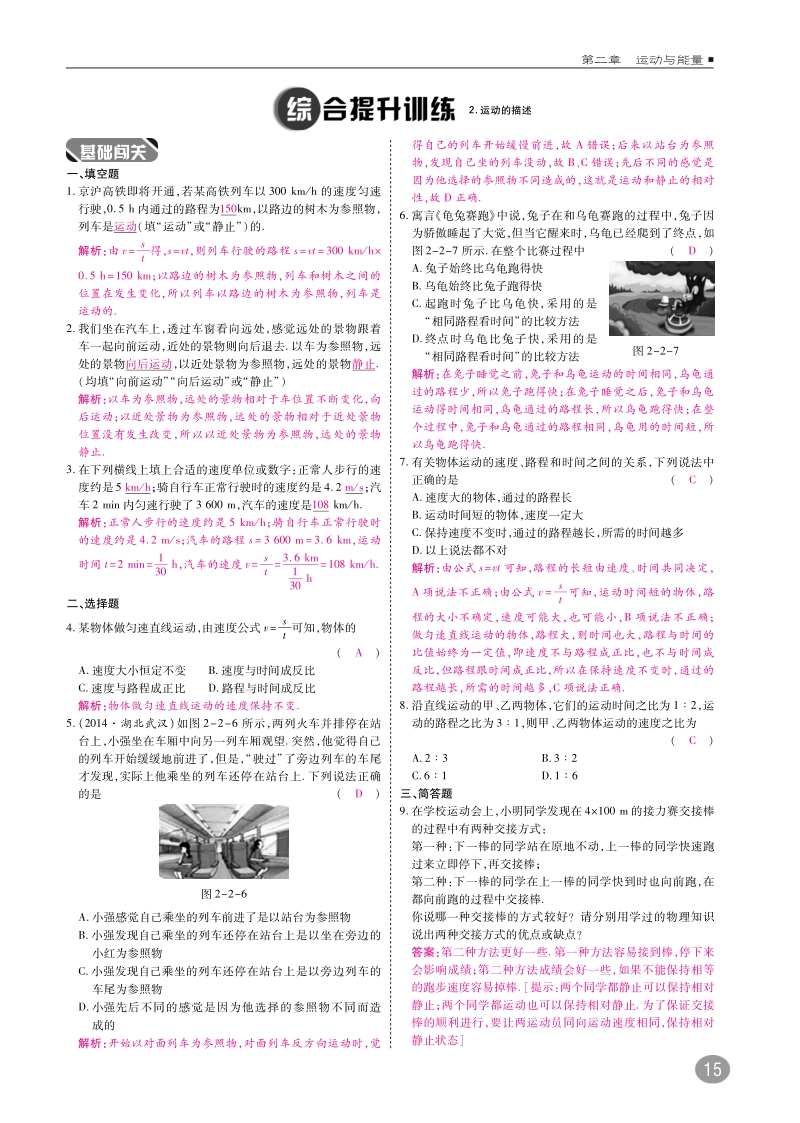 2018年八年级物理上册2.2运动的描述练习pdf新版教科版.pdf_第3页