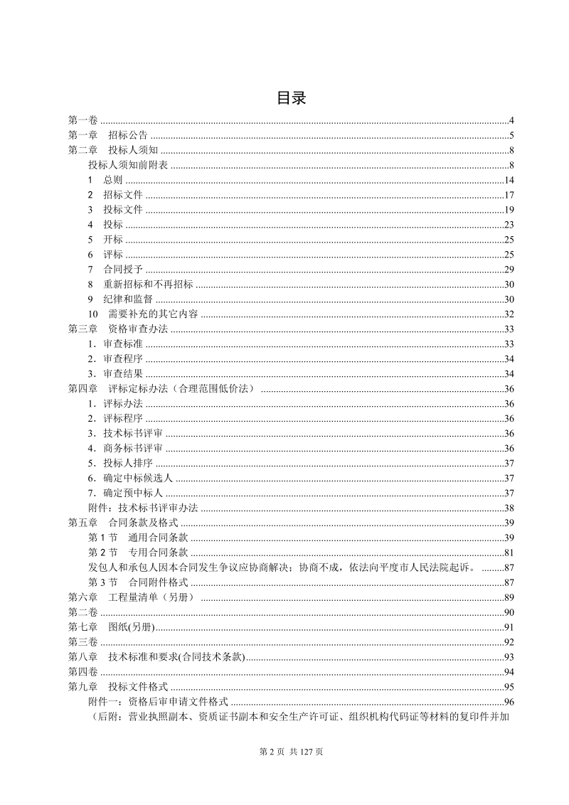 平度2018年农田水利项目高标准农田建设项目.doc_第2页