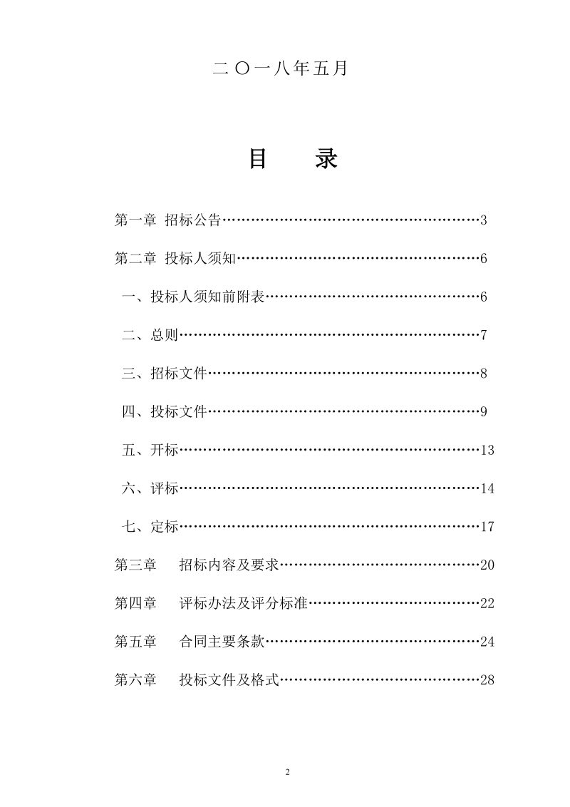 建湖2018年级粮食生产全程机械化.doc_第2页