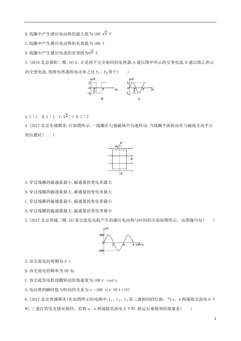 北京专用2019版高考物理一轮复习第十三章交变电流电磁场与电磁波第1讲交变电流的产生和描述检测.doc_第2页