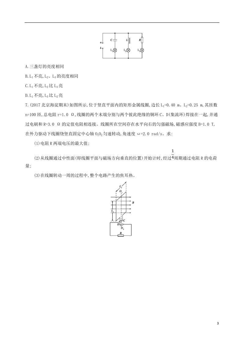 北京专用2019版高考物理一轮复习第十三章交变电流电磁场与电磁波第1讲交变电流的产生和描述检测.doc_第3页