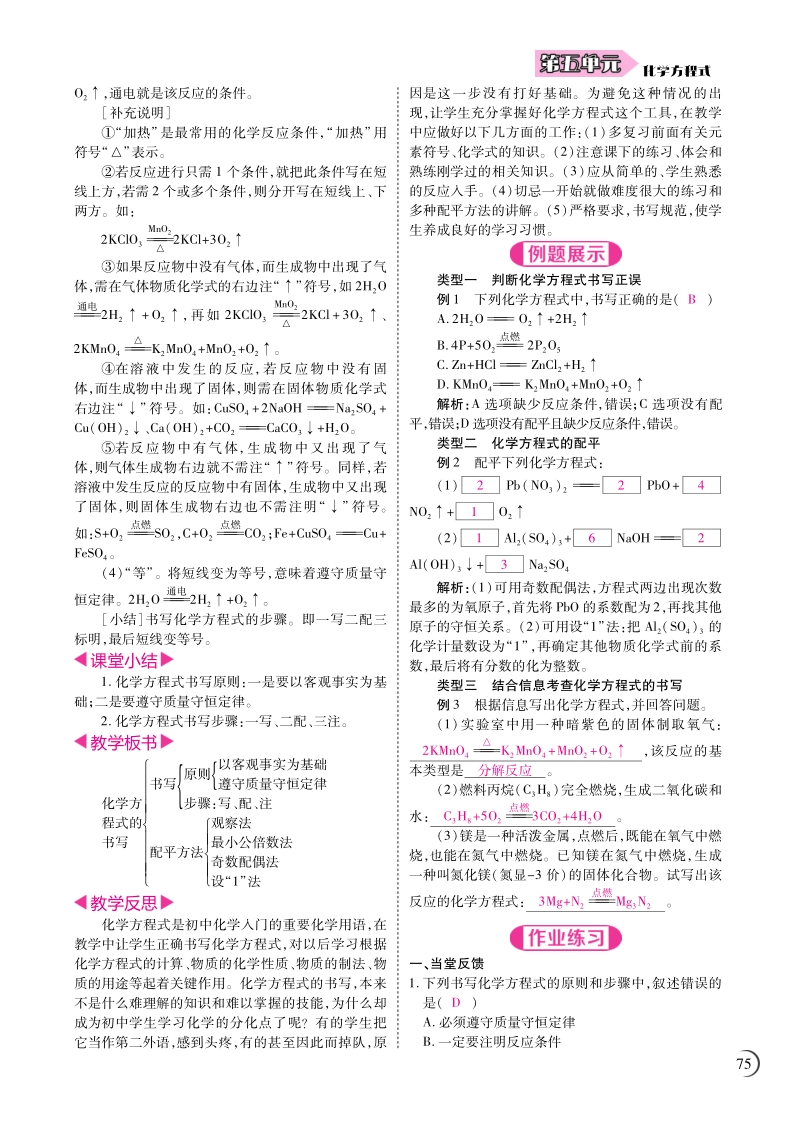 2018九年级化学上册 5.2 如何正确书写化学方程式教案（pdf）（新版）新人教版.pdf_第2页