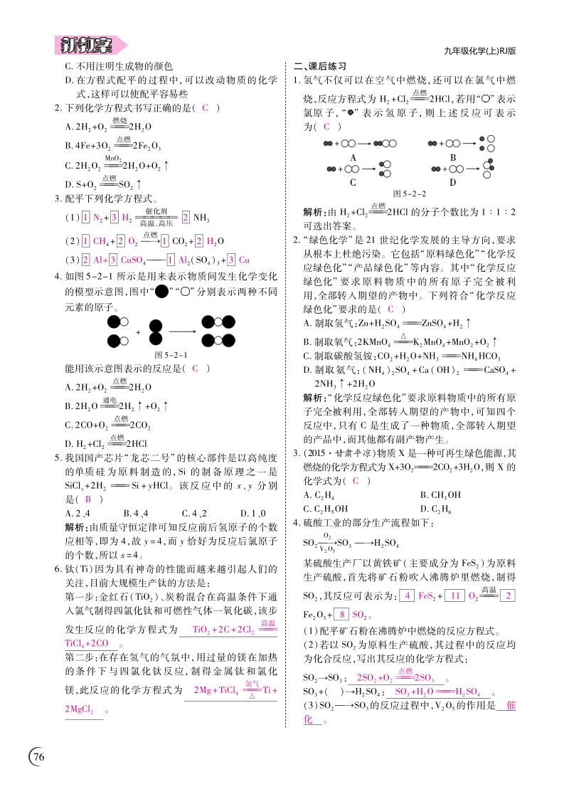 2018九年级化学上册 5.2 如何正确书写化学方程式教案（pdf）（新版）新人教版.pdf_第3页