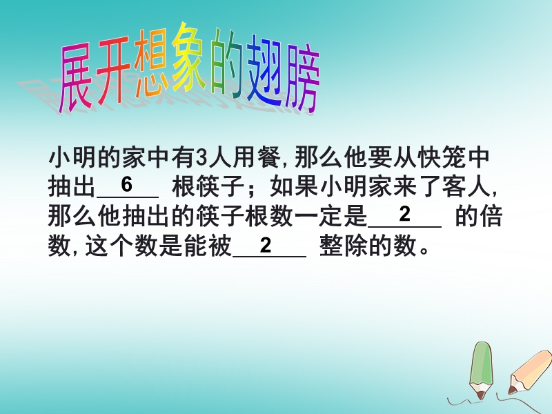 六年级数学上册 第1章 数的整除 1.3 能被2-5整除的数课件 鲁教版五四制.ppt_第3页