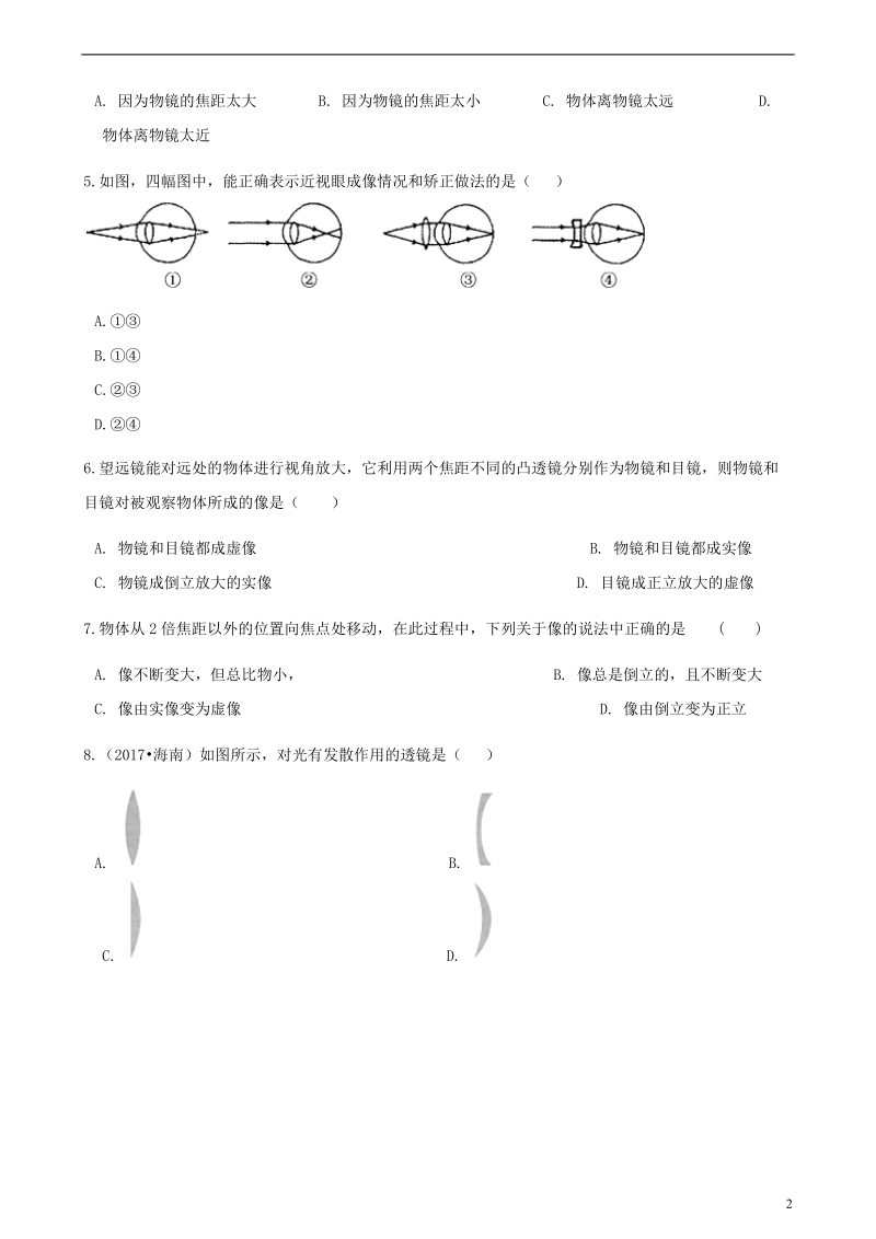 2018年中考物理 透镜及其应用专项训练.doc_第2页