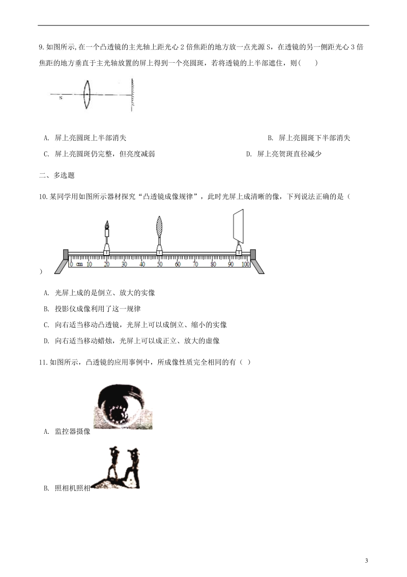 2018年中考物理 透镜及其应用专项训练.doc_第3页