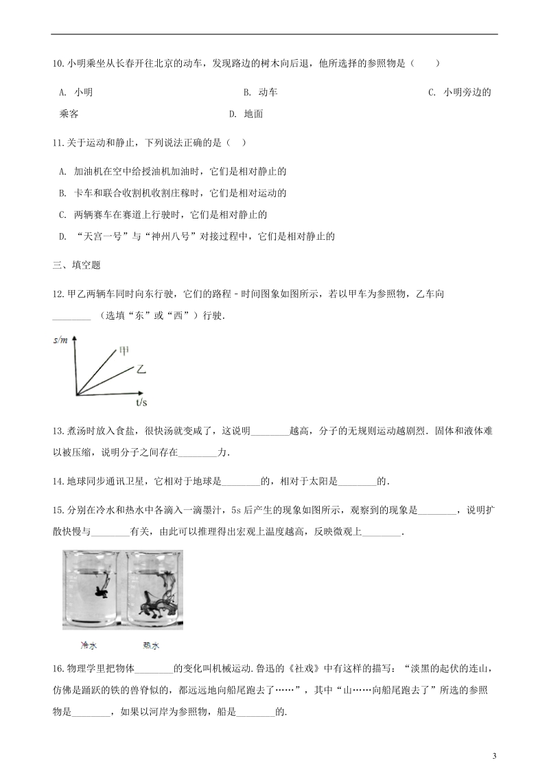 2018年中考物理 多种多样的运动形式专项训练.doc_第3页