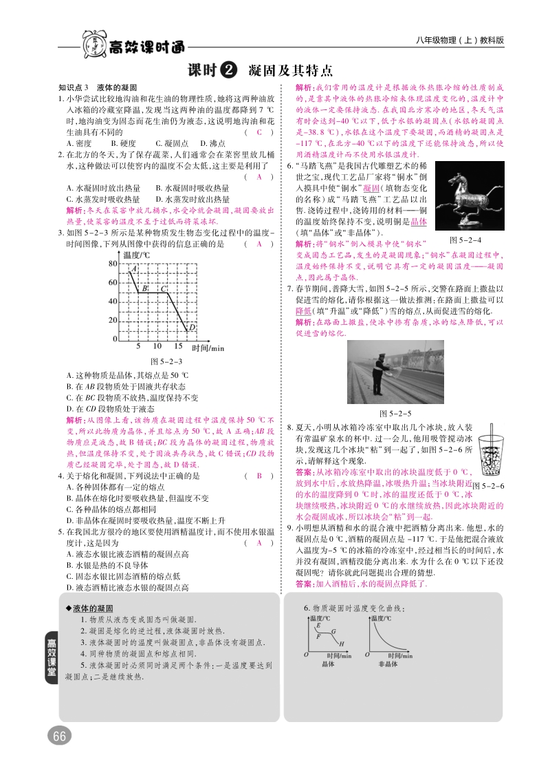 2018年八年级物理上册5.2熔化和凝固练习pdf新版教科版.pdf_第2页